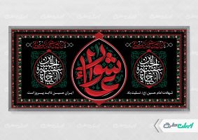 طرح لایه باز پلاکارد عاشورا