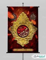 طرح پوستر محرم