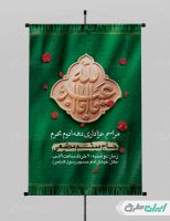 پوستر مراسم عزاداری دهه دوم محرم
