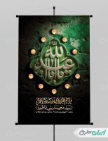 بنر مراسم عزاداری دهه دوم محرم