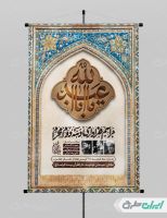 طرح بنر مراسم عزاداری دهه دوم محرم