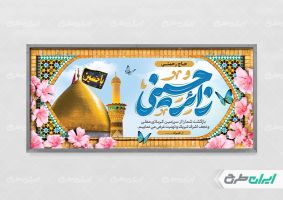 طرح پلاکارد خیر مقدم کربلایی