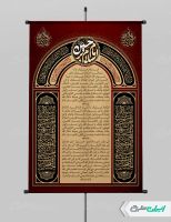 پوستر دعای زیارت عاشورا