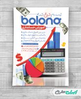 طرح تراکت آموزش حسابداری