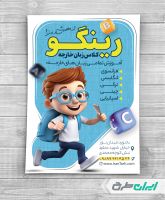 تراکت آموزشگاه زبان خارجه