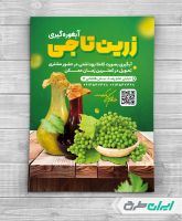 طرح لایه باز تراکت آبغوره گیری