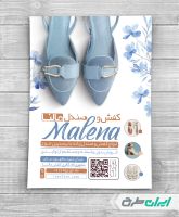 تراکت فروشگاه کفش و صندل