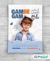 تراکت کلاس های تقویتی با تصویر دانش اموز