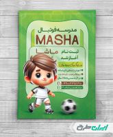 طرح لایه باز تراکت باشگاه فوتبال