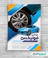 طرح لایه باز تراکت نمایشگاه ماشین