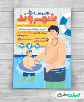 طرح لایه باز تراکت آموزشگاه شنا