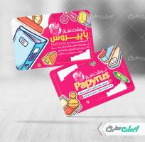 طرح کارت ویزیت فروشگاه لوازم تحریر