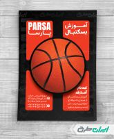 تراکت باشگاه بسکتبال