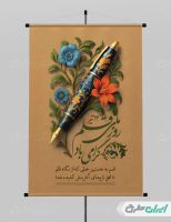 طرح لایه باز پوستر روز ملی قلم