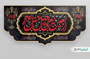 طرح لایه باز کتیبه اربعین