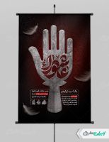 پوستر عاشورا با تایپوگرافی عاشورا
