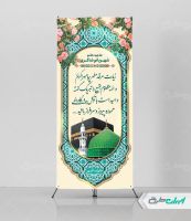 طرح لایه باز استند خیر مقدم حجاج