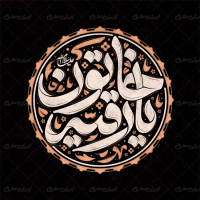 تایپوگرافی یا رقیه خاتون