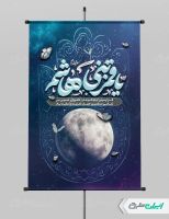 طرح پوستر تاسوعا و عاشورا با تایپوگرافی یا قمر بنی هاشم