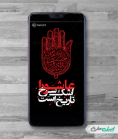 استوری اینستاگرام تسلیت عاشورا