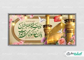 بنر خیر مقدم کربلایی