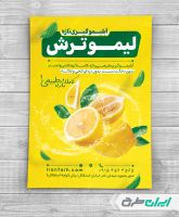 طرح تراکت آبلیمو گیری