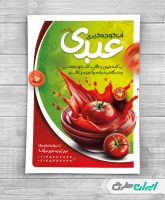 طرح تراکت آب گوجه گیری