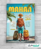 طرح لایه باز تراکت آژانس مسافرتی و تور گردشگری