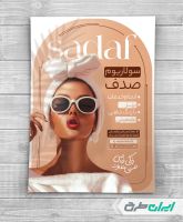 تراکت خدمات سولاریوم