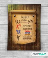 طرح تراکت باشگاه کاراته