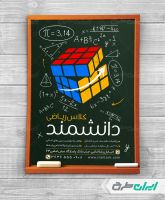 تراکت آموزشگاه ریاضی