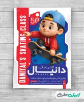 طرح لایه باز تراکت آموزش اسکیت