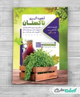 طرح لایه باز تراکت آبغوره گیری