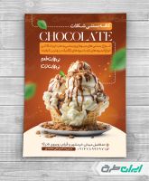 طرح لایه باز تراکت بستنی فروشی