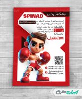 طرح لایه باز تراکت باشگاه بوکس