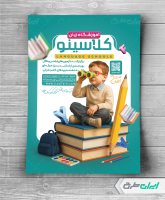 طرح تراکت آموزشگاه زبان خارجه