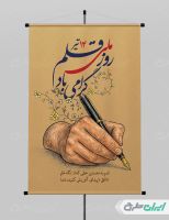 طرح پوستر روز ملی قلم