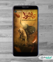 استوری اینستاگرام عاشورا با تایپوگرافی عاشورا