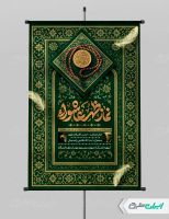 طرح پوستر نماز ظهر عاشورا