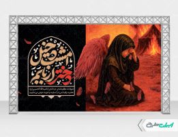 طرح بنر شهادت حضرت رقیه (س)