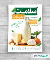 طرح تراکت لبنیات فروشی