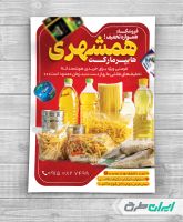 تراکت سوپر مارکت و هایپر مارکت