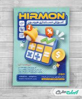 طرح لایه باز تراکت آموزش حسابداری