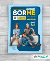 طرح لایه باز تراکت فروشگاه پوشاک بچگانه