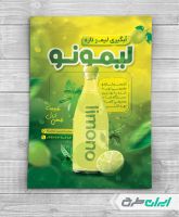 طرح تراکت آبلیمو گیری