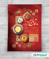طرح تراکت رستوران با تصویر غذای ایرانی