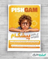 طرح تراکت کلاس تقویتی با تصویر دانش اموز