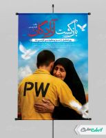 طرح پوستر سالروز بازگشت آزادگان