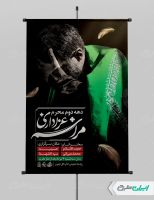 طرح پوستر مراسم عزاداری دهه دوم محرم