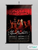 طرح لایه باز پوستر مراسم عزاداری دهه دوم محرم